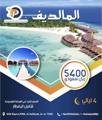 الماس للسفر والسياحة الجوهرة للسفر والسياحة - عرعر - +966 59 910 6160