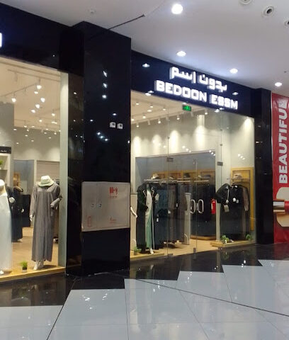 اسم -بدونيس - سكاكا - +966 50 568 2201