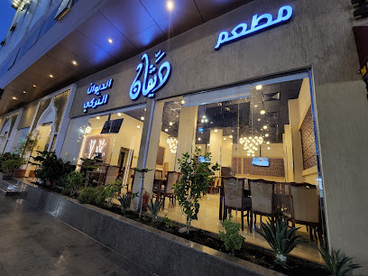 مطعم ديفان - الطائف - +966 55 500 7876