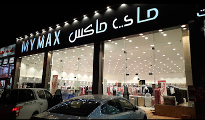 مريول ماي ماكس - خميس مشيط - +966 55 877 3429