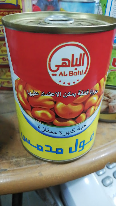 البسامي للمواد الغذائية بالجملة - Saudi Arabia|Almajaridah 63972|Alandalus|4W3J+W4X