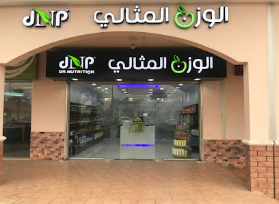 الوزن المثالي - المثالي - يشيد - +966 50 703 0370