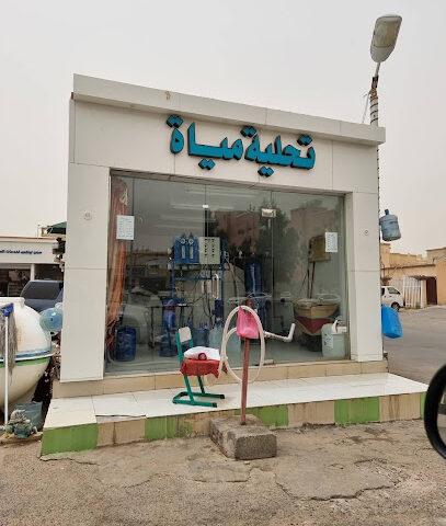 تحلية مياه - نجران -