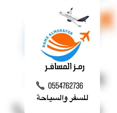 رمز المسافر -  - +966 55 476 2736