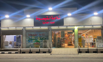 ثلاجة القيصومة للمواد الغذائية - القيصومة - +966 50 884 7835