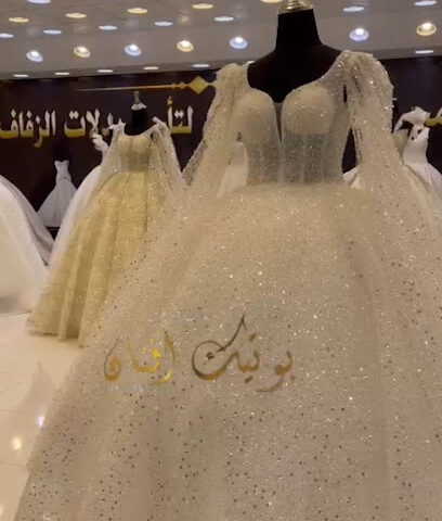 مشغل بوتيك افنان - طوبارجال -