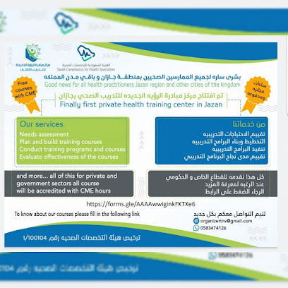 مركز مبادرة الرؤية الجديدة للتدريب الصحي - الكاملة - +966 58 347 4126