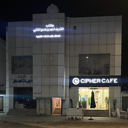 مكتب الشريف احمد بن باسم الكتبي للمحاماة و الاستشارات القانونيه - المدينة المنورة - +966 56 630 5627