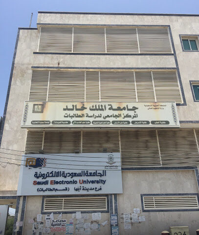المجمع الصحي للبنات بالسامر - أبها -