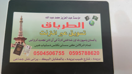 خدمة تجديد جوازات الطرباق الباكستانية - بريدة - +966 50 450 6755