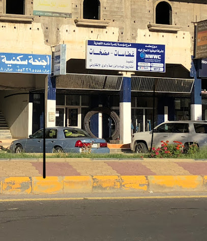 الشركة الوطنية لأعمال المياة - سكاكا -