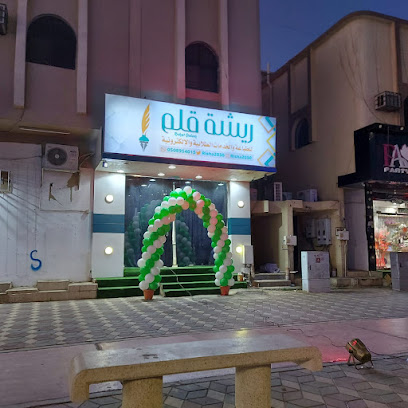 ريشة قلم للطباعة والإعلان - نجران - +966 50 895 4015