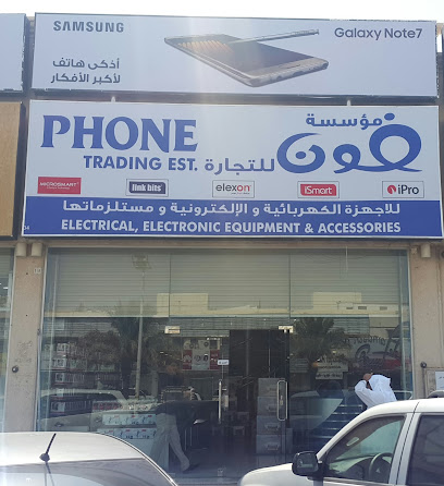 مؤسسة الهاتف للتجارة. PCR - الرياض - +966 11 450 8311