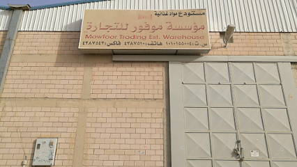 مؤسسة موفور للتجارة مؤسسة موفور للتجارة EST - الرياض - +966 11 438 7372