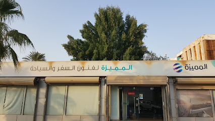 المميزة لفنون السفر والسياحة - جدة - +966 12 614 2828