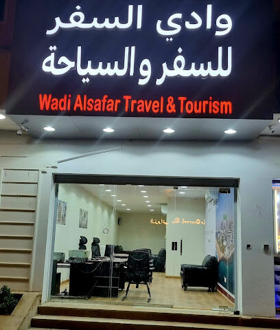 وادي السفر للسفر والسياحة- فرع العليا - الرياض -