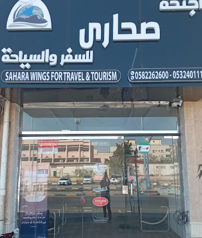 أجنحة صحارى للسفر والسياحة أجنحة صحارى للسفر والسياحة - سكاكا - +966 58 226 2600
