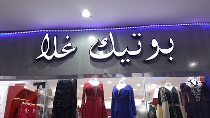 بوتيك غلا - حفر الباطن -