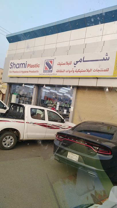البلاستيك الشامي - Saudi Arabia|Samtah 86734|Main road|HWXM+4CQ