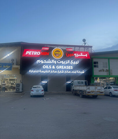 شركة ابناء صالح شايع النفيسة للتجارة (فرع الصناعيه) - حفر الباطن - +966 13 724 6608