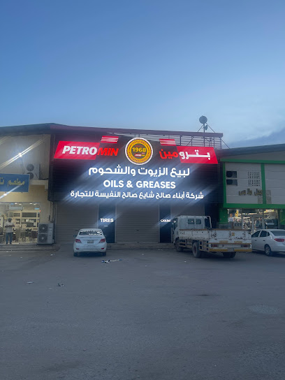 شركة ابناء صالح شايع النفيسة للتجارة (فرع الصناعيه) - Saudi Arabia|Hafar Al Batin|الصناعية،|C2HP+C63