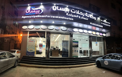 وكالة بيسان لسفر والسياحة - بريدة -