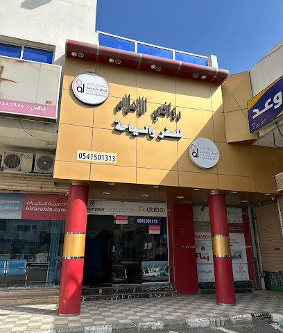 روافي الأحلام للسفر والسياحة - الطائف - +966 54 150 1313