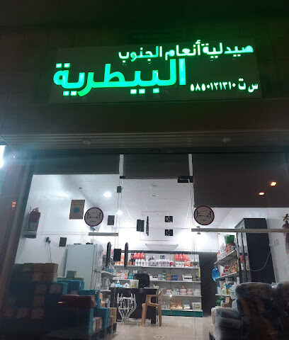 صيدلية انعام الجنوب البيطرية - أبها - +966 53 653 1020