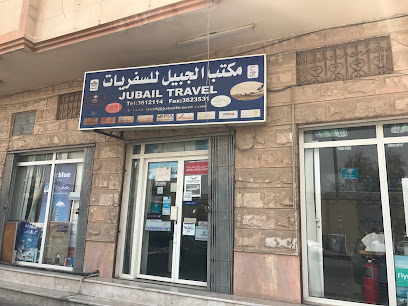 وكالة الجبيل الجديدة للسفريات - الجبيل - +966 53 553 4989