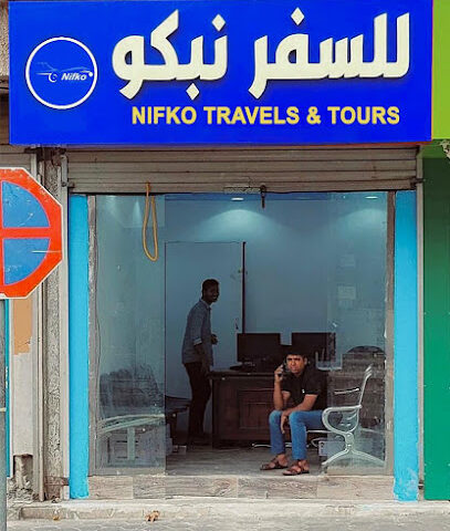 شركة نيفكو للسفر والسياحة السعودية - خميس مشيط -