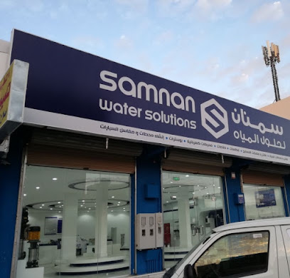 سمنان لحلول المياه - تبوك - +966 50 052 9039