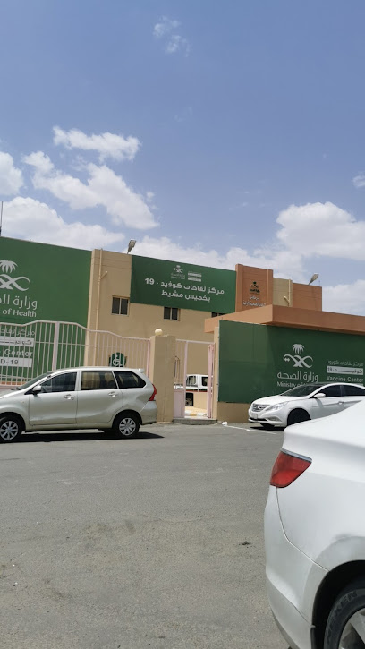 مركز صحي الحي الجديد - Saudi Arabia|4829 رافع ابن مالك، حي النسيم، خميس مشيط 62465 9046،