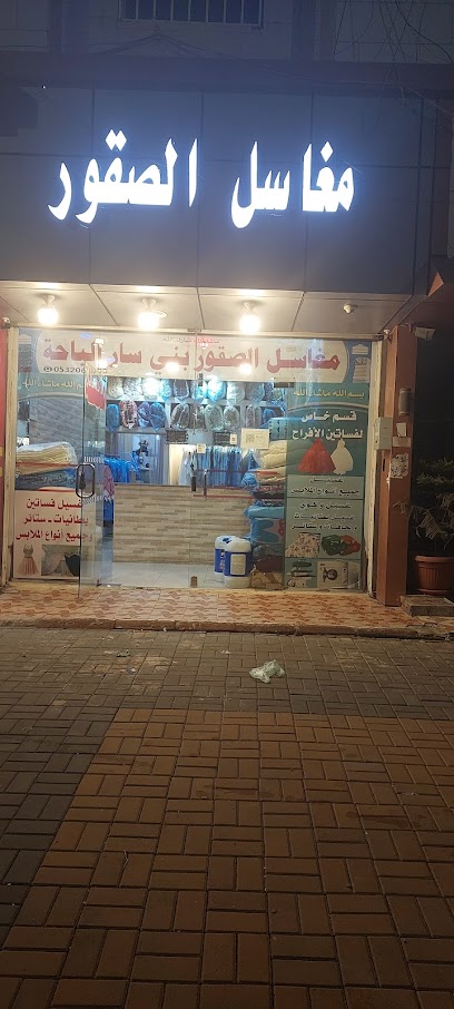محل الغسالة الكهربائية - Al Bahah 65733