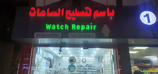 باسم لتصليح الساعات - جدة -