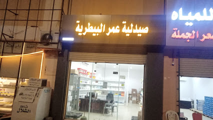 صيدلية عمر البيطرية - يشيد -