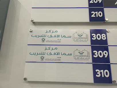 مركز سما الأفق للتدريب - الخبر - +966 55 047 9779