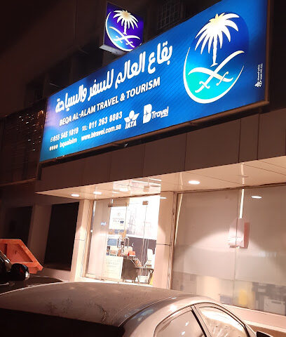 بقاع العالم للسفر والسياحة - الرياض - +966 11 450 4947