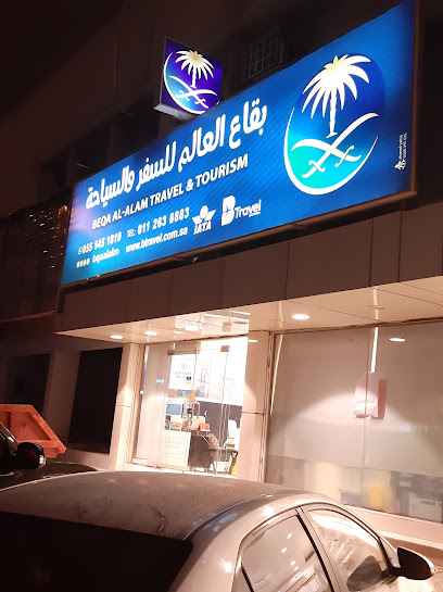 بقاع العالم للسفر والسياحة - Riyadh 12477
