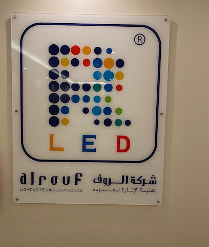 شركة الروف لتقنية الانارة المحدودة - الدمام - +966 53 861 3645