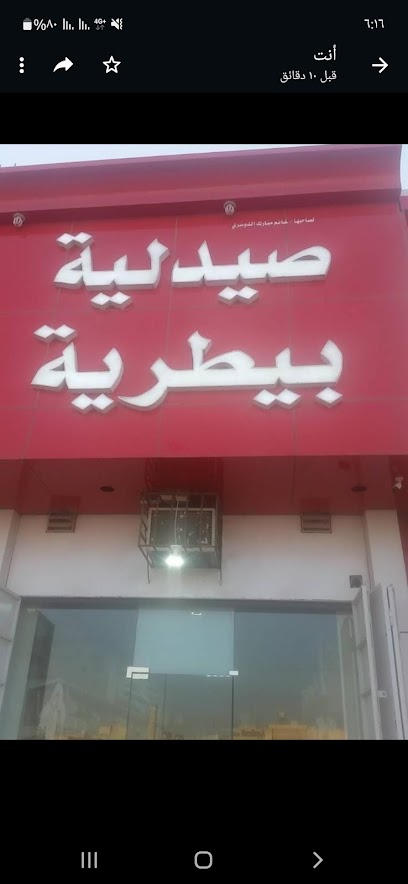 صيدلية غانم مبارك الدوسري البيطرية - Saudi Arabia|Riyadh 14814|8599 طريق خريص، حي الندوة،