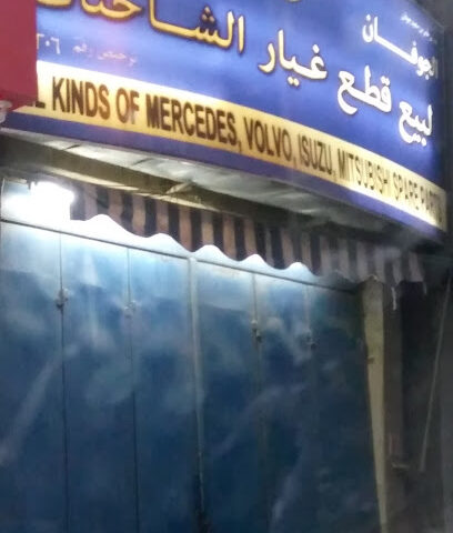 الجوفان لقطع الغيار - الرياض - +966 53 562 8218