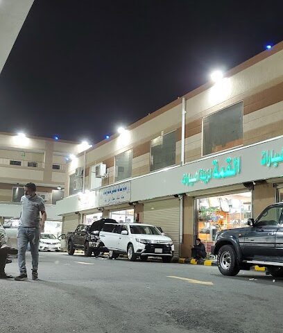 سوق مكة لقطع غيار السيارات المستعملة - مكة المكرمة -