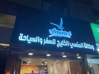 وكالة أمينشي الخليج للسفر والسياحة - الدمام - +966 54 673 7623