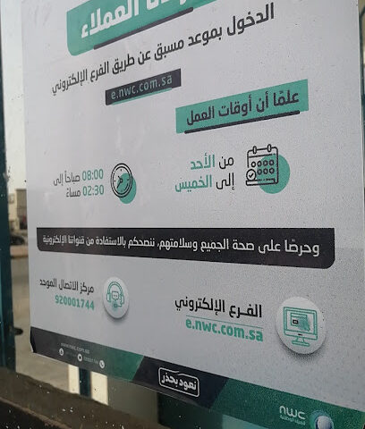 مصلحة المياة - حفر الباطن -