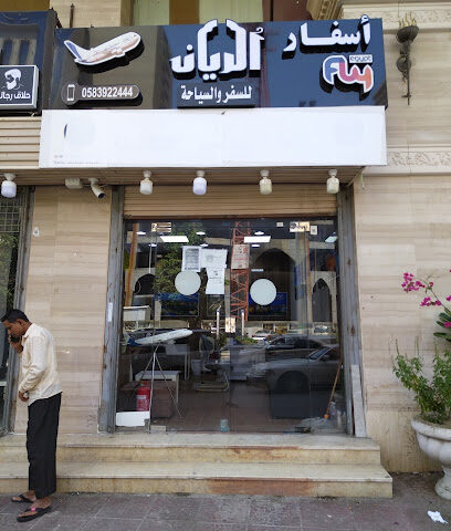 اسفار الريان للسفر والسياحة - مكة المكرمة - +966 58 392 2444