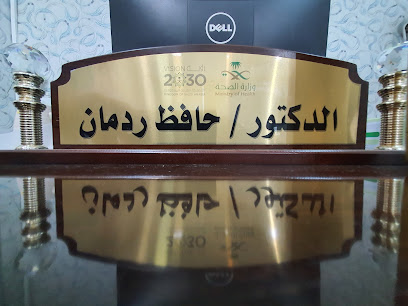 مستوصف السلامة - نجران - +966 17 522 1080