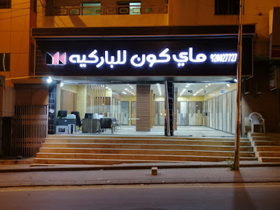 ماي كون للباركيه - أبها - +966 55 445 5257