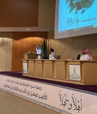 مسرح المدينة الجامعية في جامعة الحدود الشمالية عرعر - عرعر -