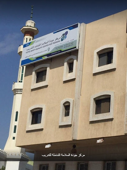 مركز الجودة الشاملة للسلامة - Saudi Arabia|Jeddah 22246|Al Fayha'a|4754 Ahmad Ibn Jabir