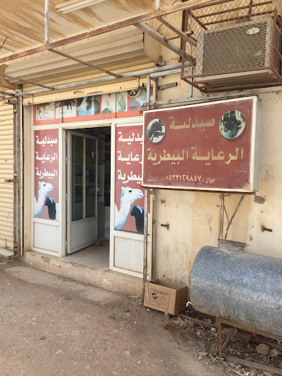 صيدلية البيطرية الرعاية - Saudi Arabia|Arar 73315|Al Rabwa|X2WP+W2C
